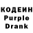 Codein напиток Lean (лин) Alexander Szczesnowicz